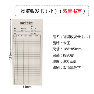 物资收发卡物料卡仓库出入存货卡材料卡仓库物资收发卡片双面使用