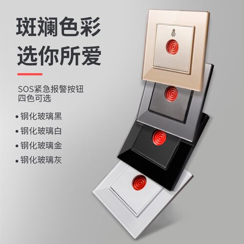 可卡86型黑色钢化玻璃SOS紧急按钮开关面板应急消防报警呼叫开关