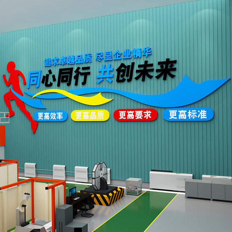 办公室装饰企业文化创意励志标语贴纸画激励楼梯背景墙面公司布置