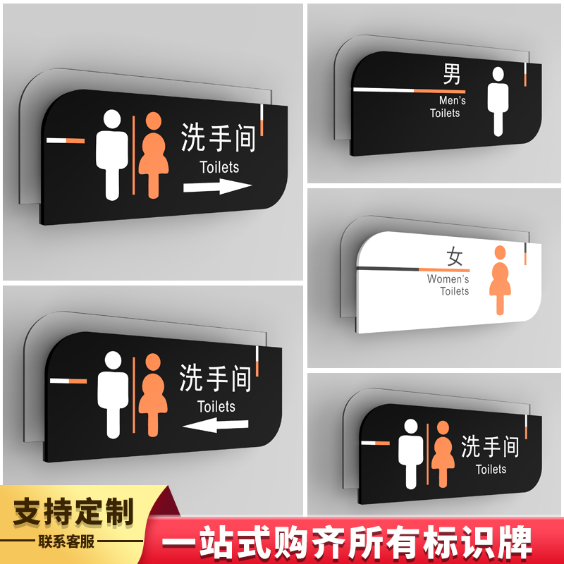 卫生间标识牌创意个性墙贴洗手间温馨提示牌wc指示门牌男女公共厕