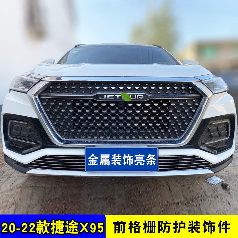 20-22款捷途X95中网外观改装饰条 前脸杠专用配件汽车用品防虫网