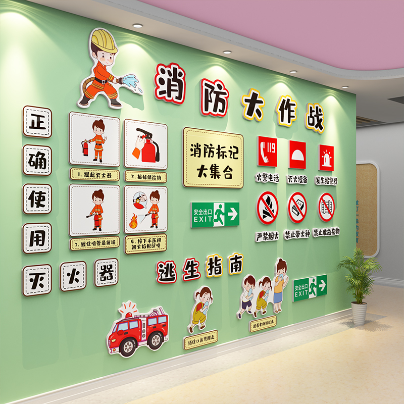 幼儿园环创主题墙成品消防安全知识文化楼梯扶手墙面装饰画托管班