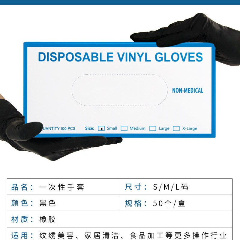 美容院纹绣一次性手套按摩防水高弹纹眉纹身加厚耐用黑色乳胶手套