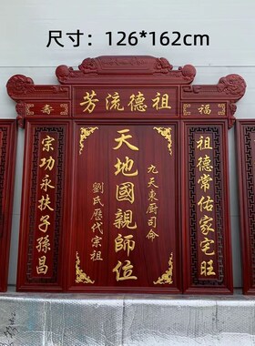 实木香火牌匾农村堂屋家神牌天地国亲师位东阳木雕定制设计牌祠堂
