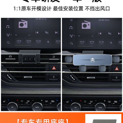 雪铁龙凡尔赛C5X手机车载手机支架专用导航座改装车内用品内饰配