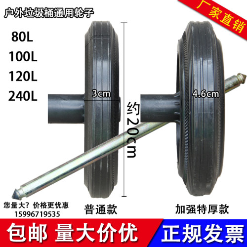 环卫100/120/240L升塑料垃圾桶户外大轮子大垃圾桶轮轴轱辘20cm