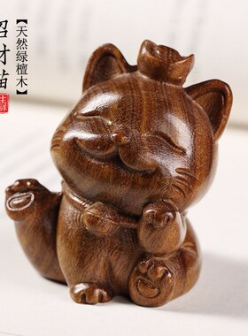 天然绿檀木雕招财猫小摆件可爱治愈手把件桌面装饰品纳福木质雕刻