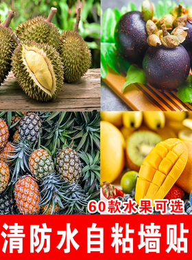 新品蔬菜水果海报贴画店铺墙壁装饰墙纸自粘海报定制大幅墙画贴纸