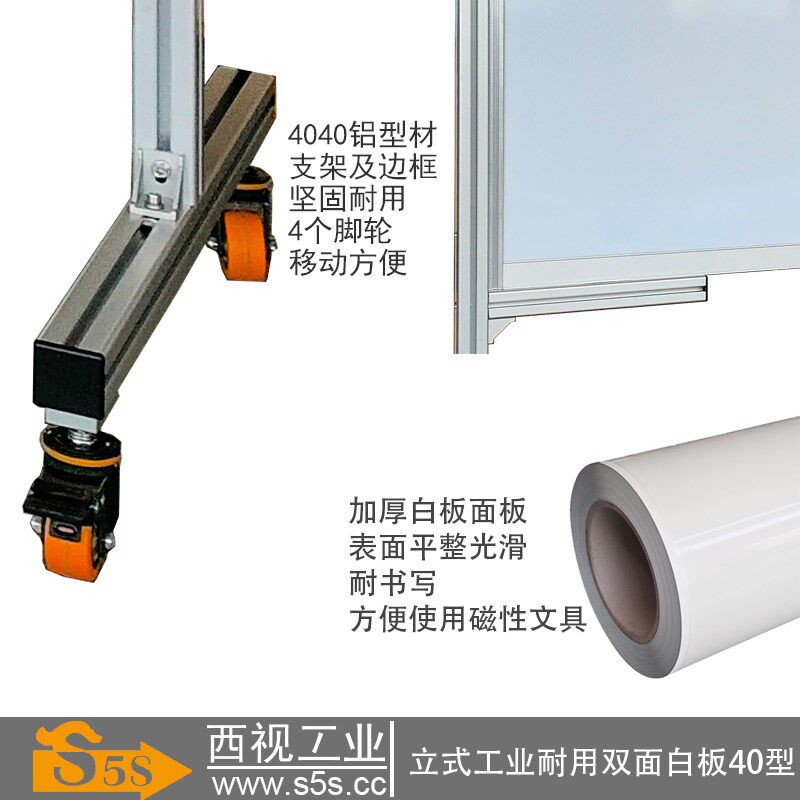 S5S西视工业立式带脚轮双面工业白板40铝型材加强型支架磁性看板