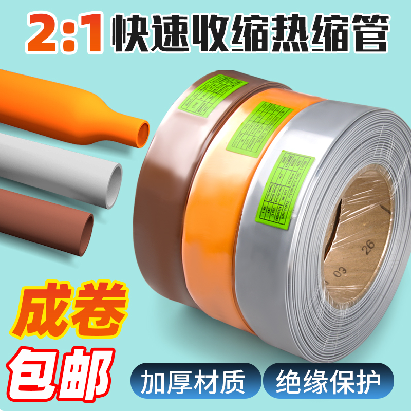橙灰棕色热缩管防水加厚绝缘套管电工电线电缆保护套收缩管成卷