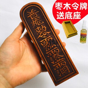 佛家法器普庵祖师敕令 道家玉皇敕令大号雷击枣木令牌大号送底座