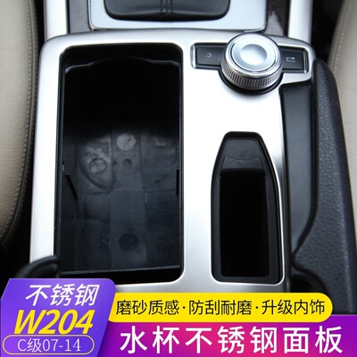 宾士07-14款W204老款C级C180 200 300右驾驶改装中控水杯面板装饰