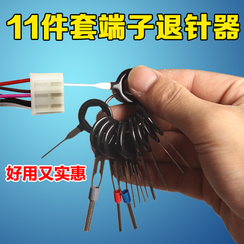 汽车大众端子拆装卸工具线路退针器挑针插头导航线束解锁取出钥匙