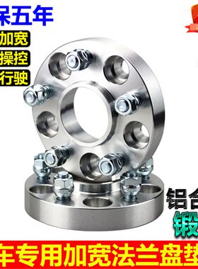 适用于杰德思域凌派思铂睿歌诗图锻造法兰盘轮毂轮距加宽垫片改装