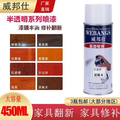 家具维修材料修补漆自喷漆美容木门翻新半透明胡桃木木器漆面漆