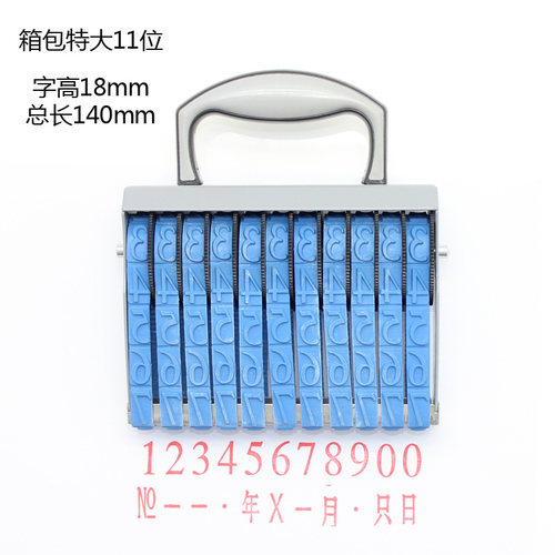 加大11位数字可调0-9转轮组合手机号码印章纸箱生产日期章高18mm
