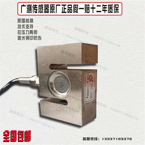 广测YZC-516C称重传感器拉压力S型传感器 混凝土搅拌站配料感应器