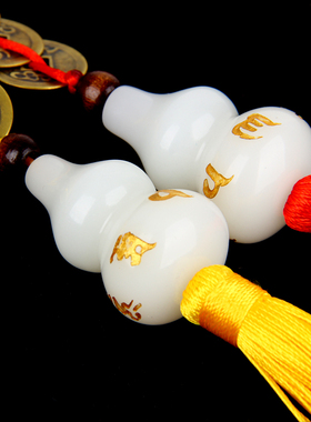 白玉葫芦五帝钱挂件化解镰刀煞反弓煞明咒招财开运保平安