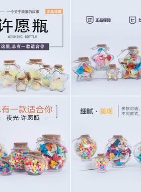 木塞透明许愿星星瓶星空瓶装幸运星的瓶罐漂流瓶 创意礼物 玻璃瓶