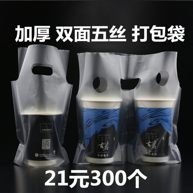 一次性奶茶打包袋 咖啡饮料杯袋手提塑料袋 加厚表情单杯双杯袋子