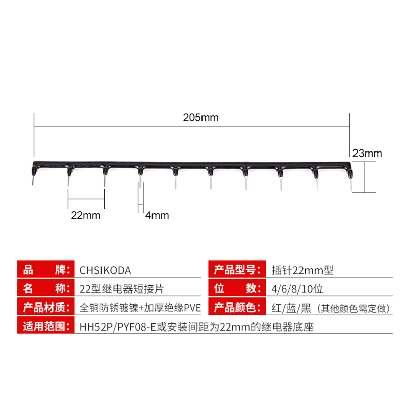 22MM中间继电器短接片针型PYF08A-E连接条HH52P连接片插针短接条
