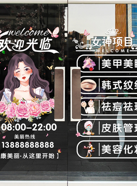 美容院玻璃门贴纸营业专案美甲美睫化妆品店铺养生馆橱窗装饰门贴