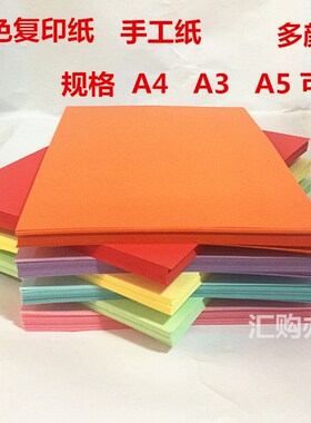 彩色复印纸 粉红 浅黄绿蓝色打印复印纸A3A5 80g手工折纸500张/包