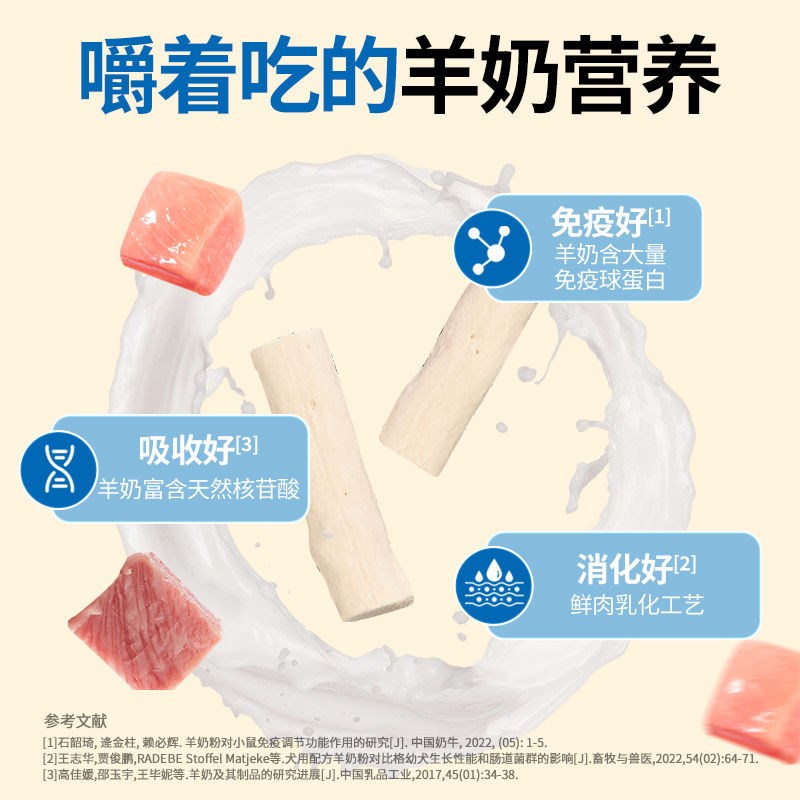 冻干羊奶棒狗狗零食营养补钙羊奶冻干磨牙增肥幼犬幼猫训练奖励