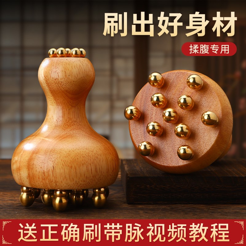 丰林黄铜经络刷按摩刷全身通用疏通腹部肚子按摩器揉腹带脉筋络刷
