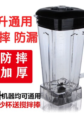 冰沙杯2升破壁机通用杯子豆浆机配件绵绵沙冰桶料理机大马力杯子