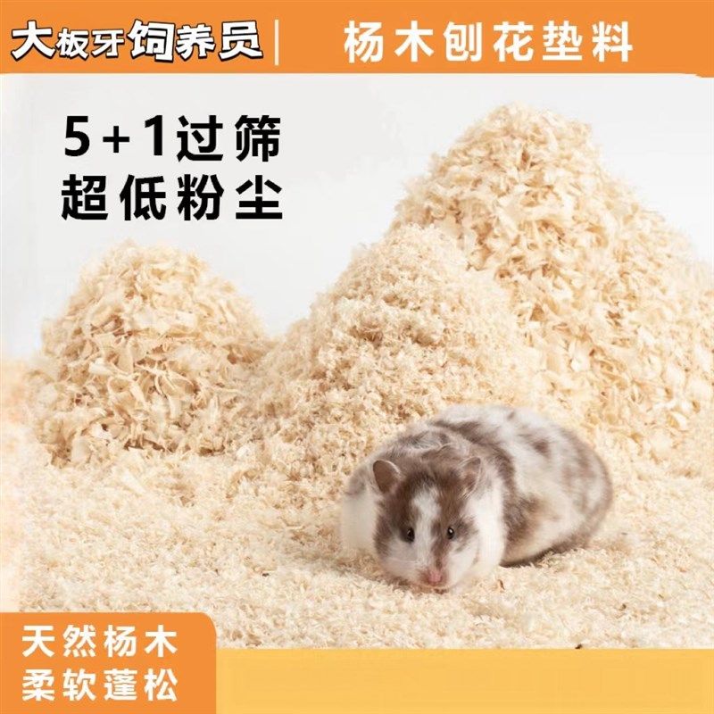 仓鼠白杨木刨花垫料除臭无尘木屑夏季造景金丝熊爬宠小宠用品大全,宠物/宠物食品及用品,垫料,淘宝优惠券,粉丝福利购,淘宝优惠卷