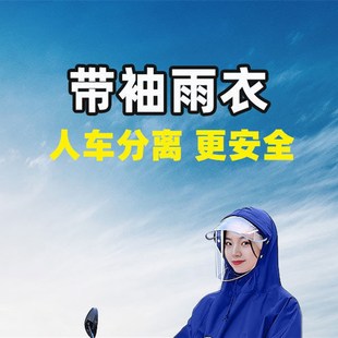 带袖雨衣电动车自行车摩托车雨披加大加厚单人成人男女生骑行雨具