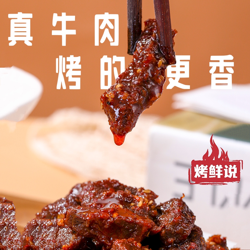 烤鲜牛肉干粒麻辣香辣麻五香江西特产小袋装零食网红爆款2025新款