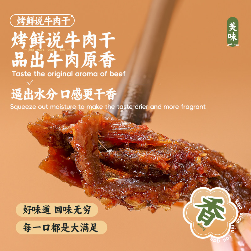 [江西特产]牛肉干烤鲜说追剧小吃开袋即食耐嚼入味四种口味