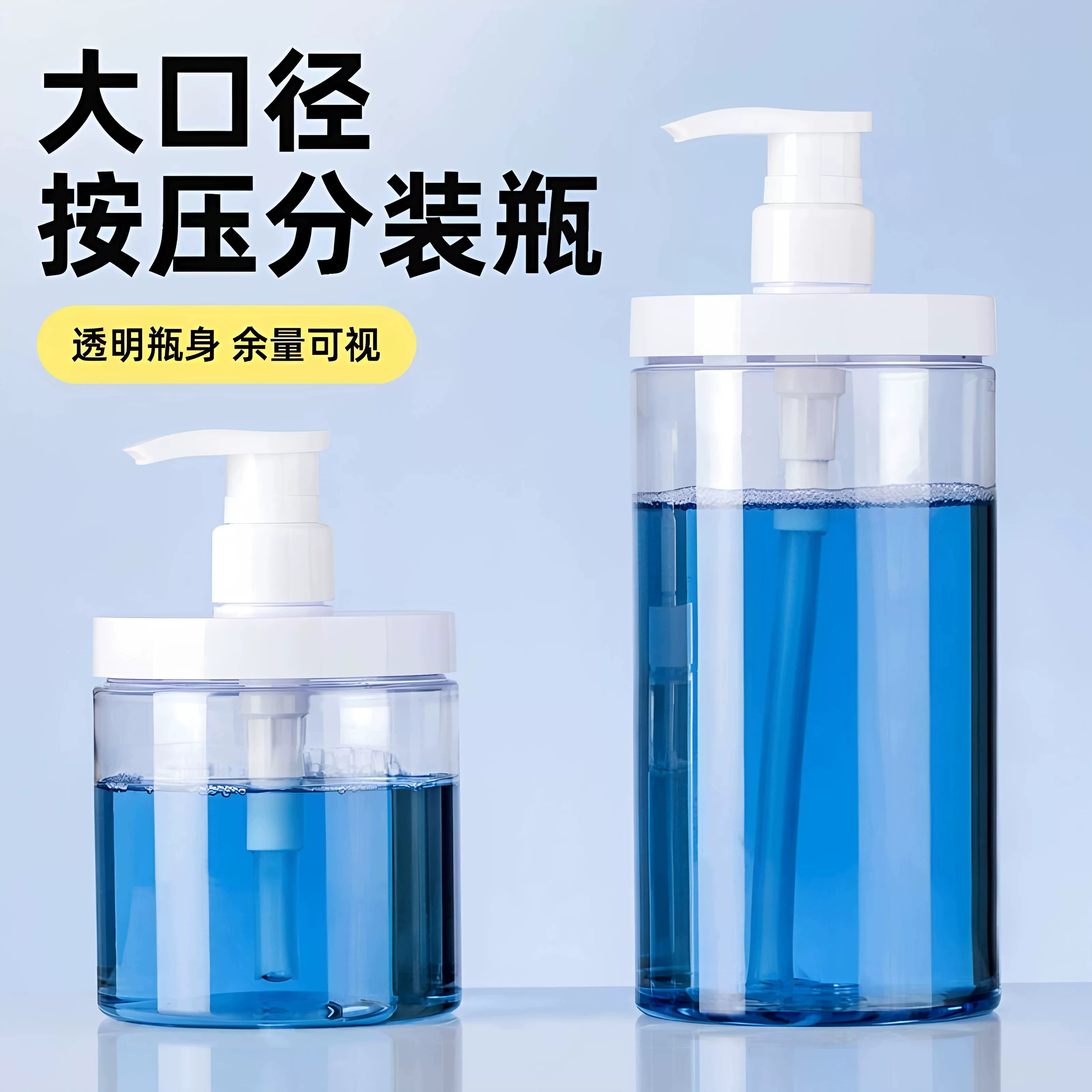 大口径按压分装瓶旅行用