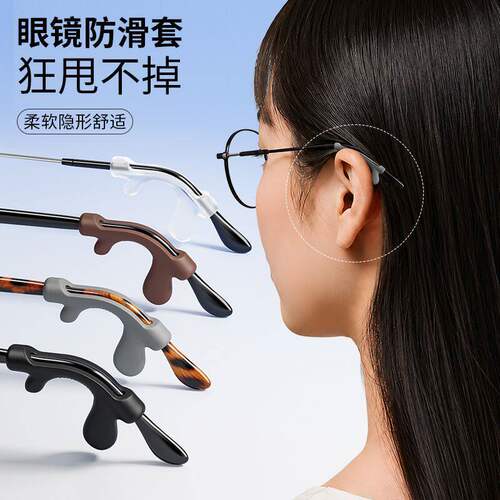 硅胶眼镜防滑耳套全包裹防掉