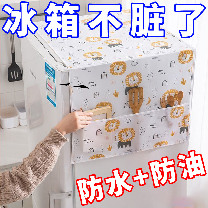 冰箱微波炉防尘防油保护罩