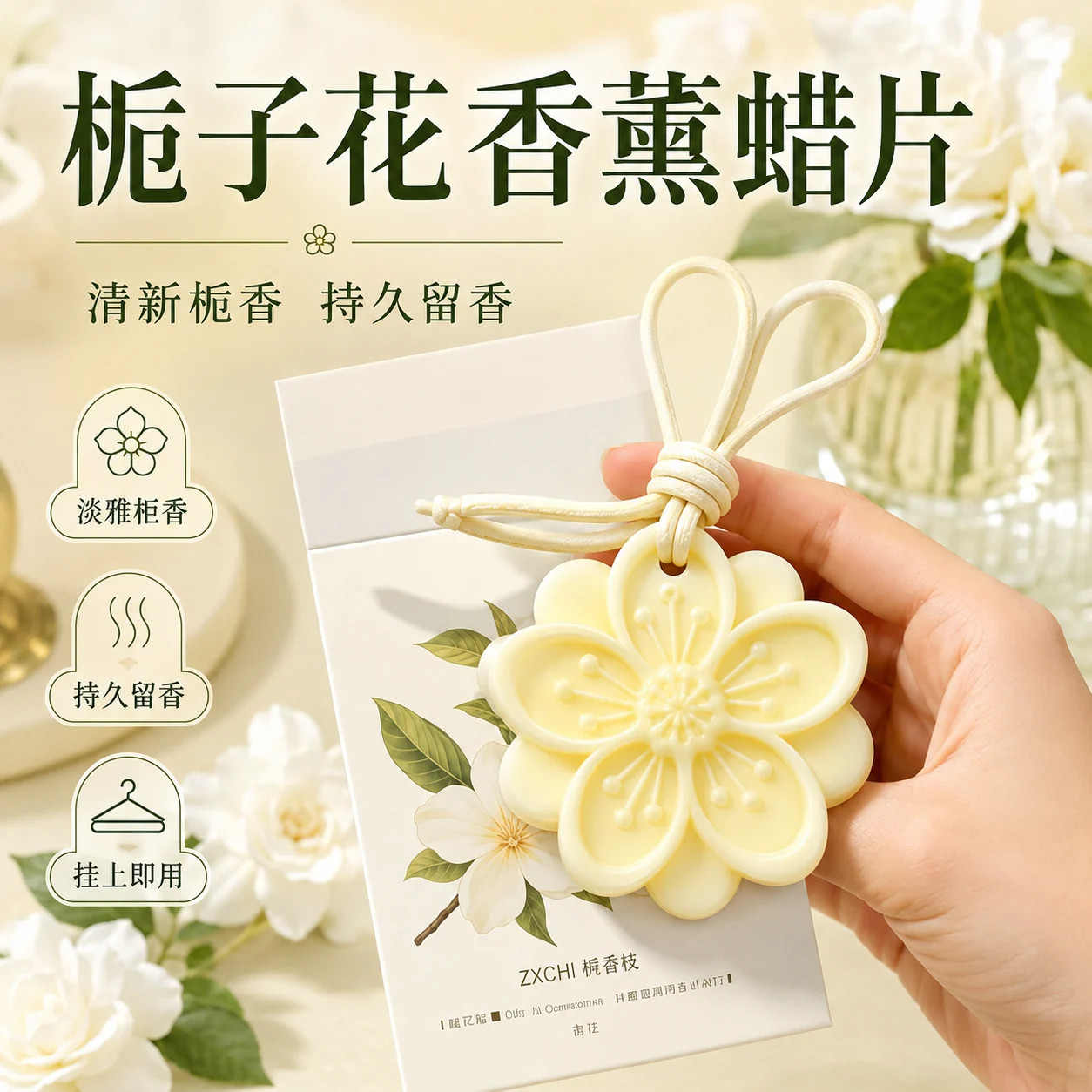 衣柜固体香薰蜡片持久除臭