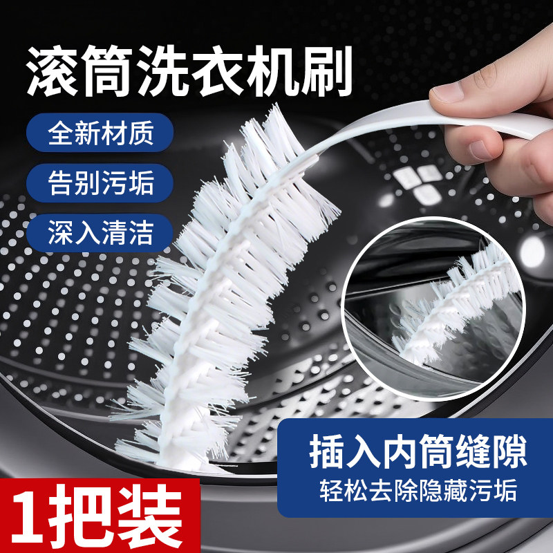 长柄滚筒洗衣机内筒缝隙清洁刷