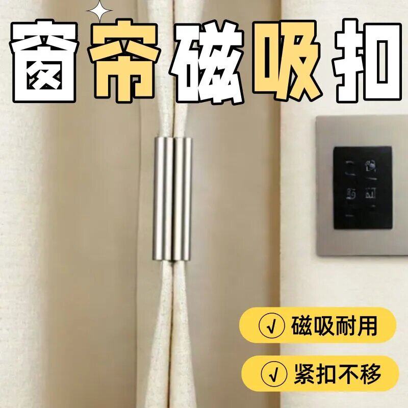 双面磁吸强吸力窗帘扣防漏光