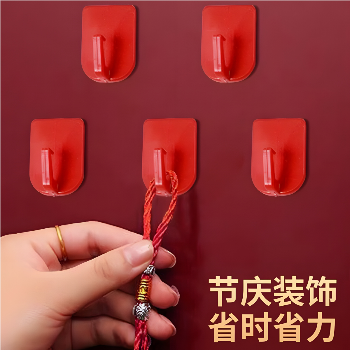 春节喜庆红色免打孔无痕强力粘钩