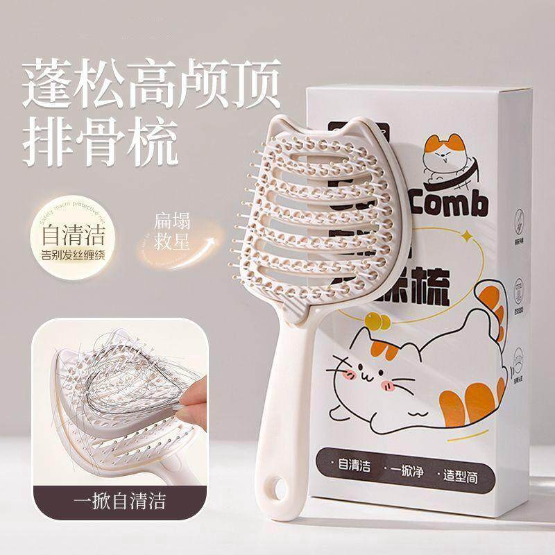 自清洁气垫排骨梳蓬松高颅顶