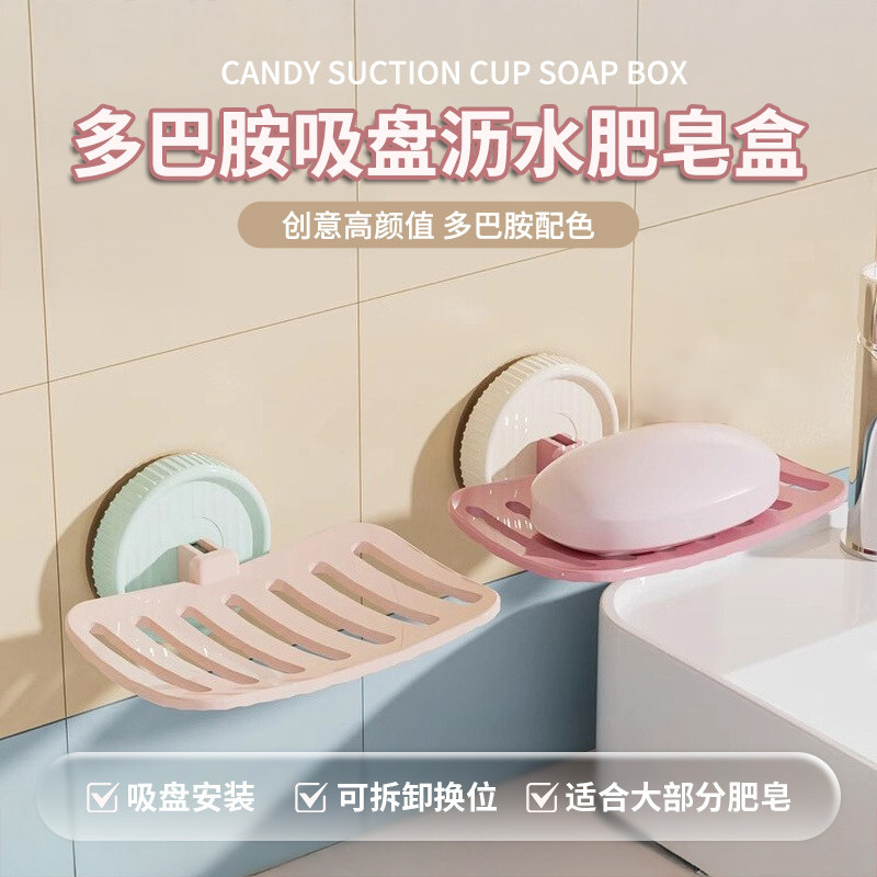 免打孔吸盘壁挂沥水卫生间皂盒