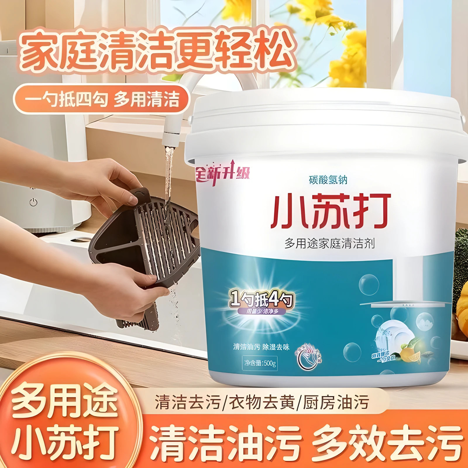 小苏打粉多用途去油除垢去黄