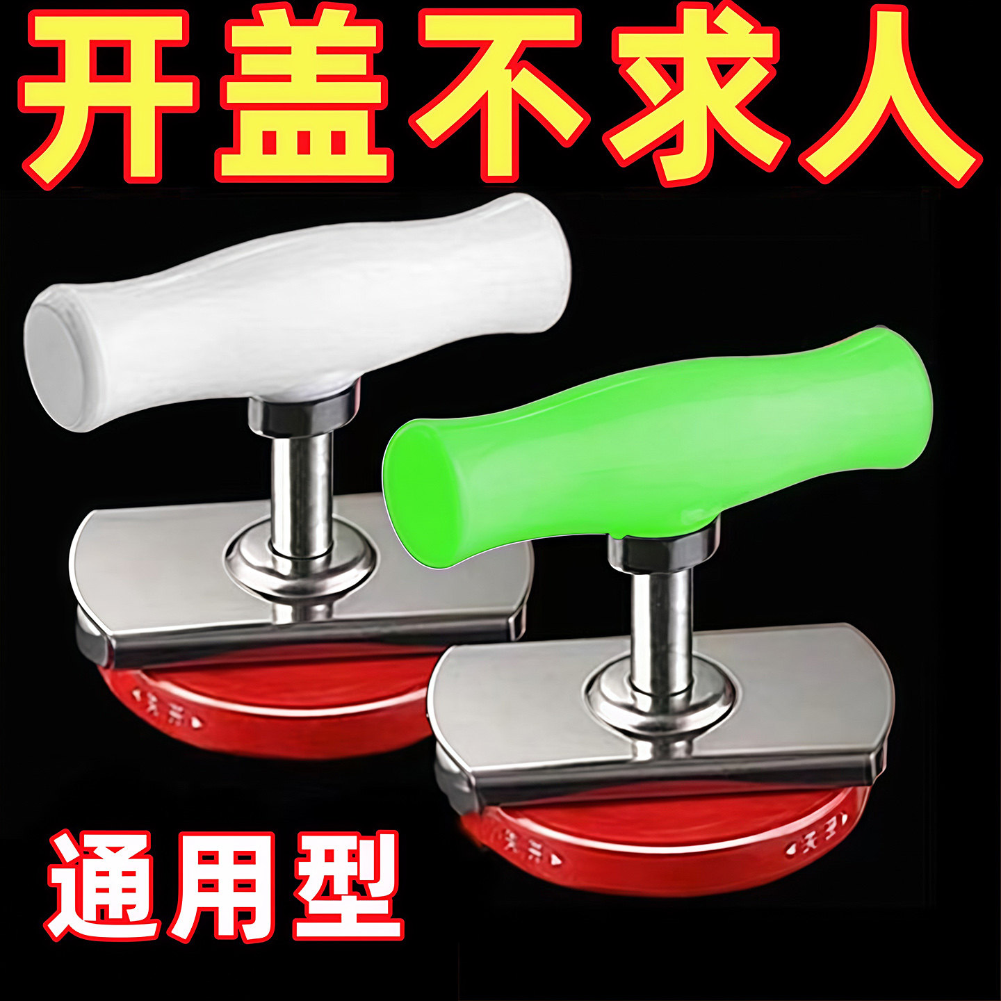 不锈钢省力玻璃罐头拧盖器