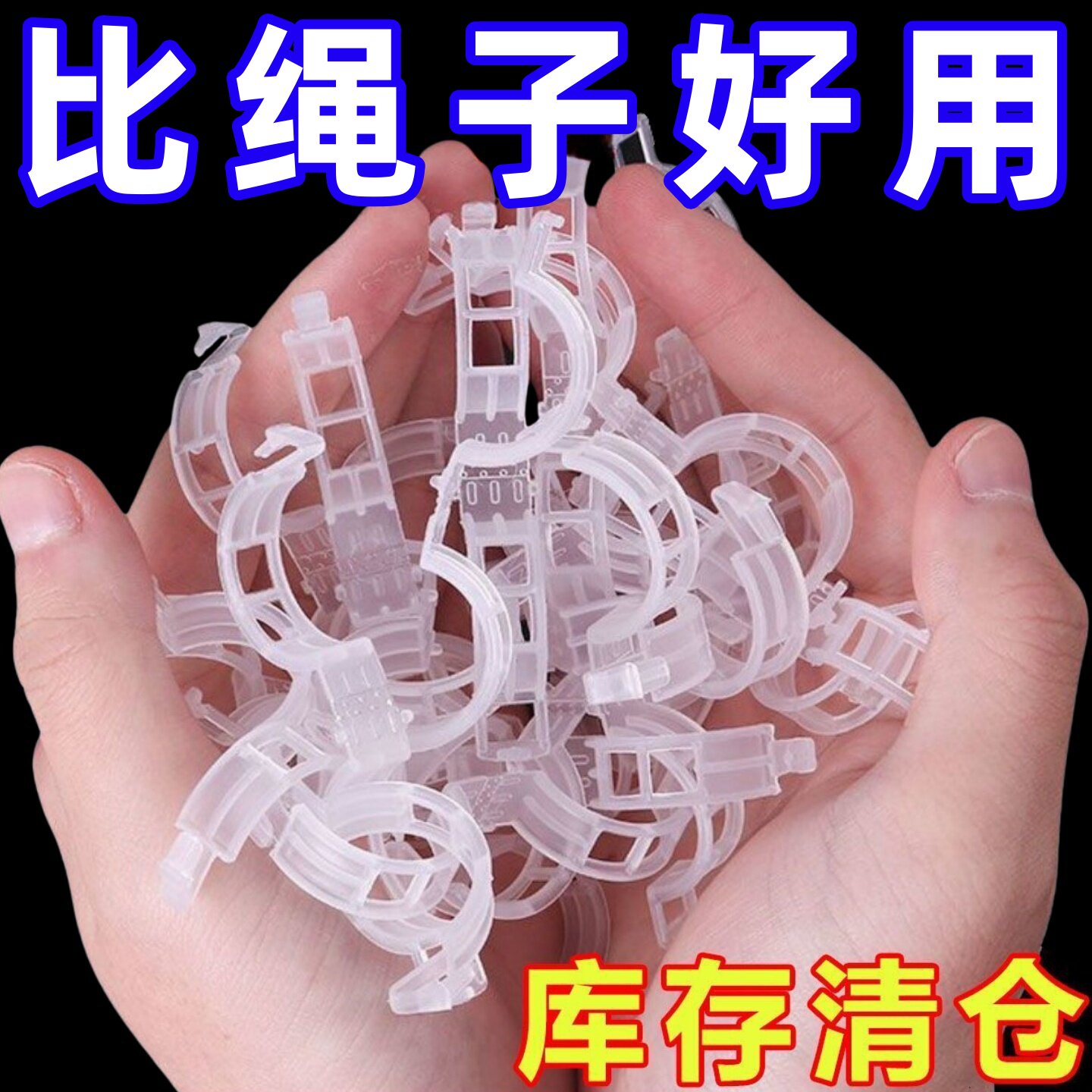 黄瓜豆角葡萄藤蔓爬藤绑蔓卡扣