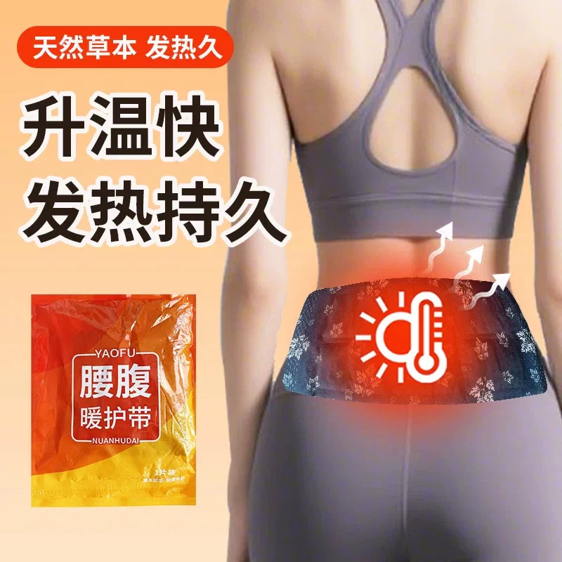 艾草蒸汽发热暖腰暖腹热敷贴