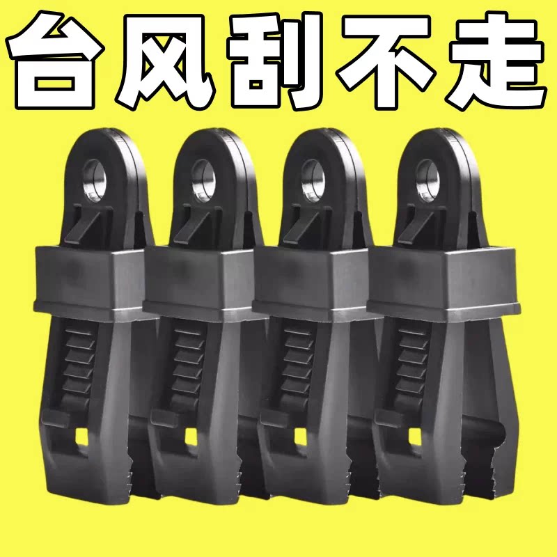户外帐篷天幕防风防雨固定夹