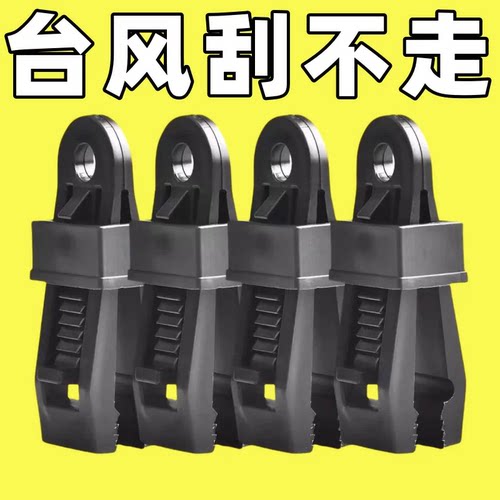 户外帐篷天幕防风防雨固定夹