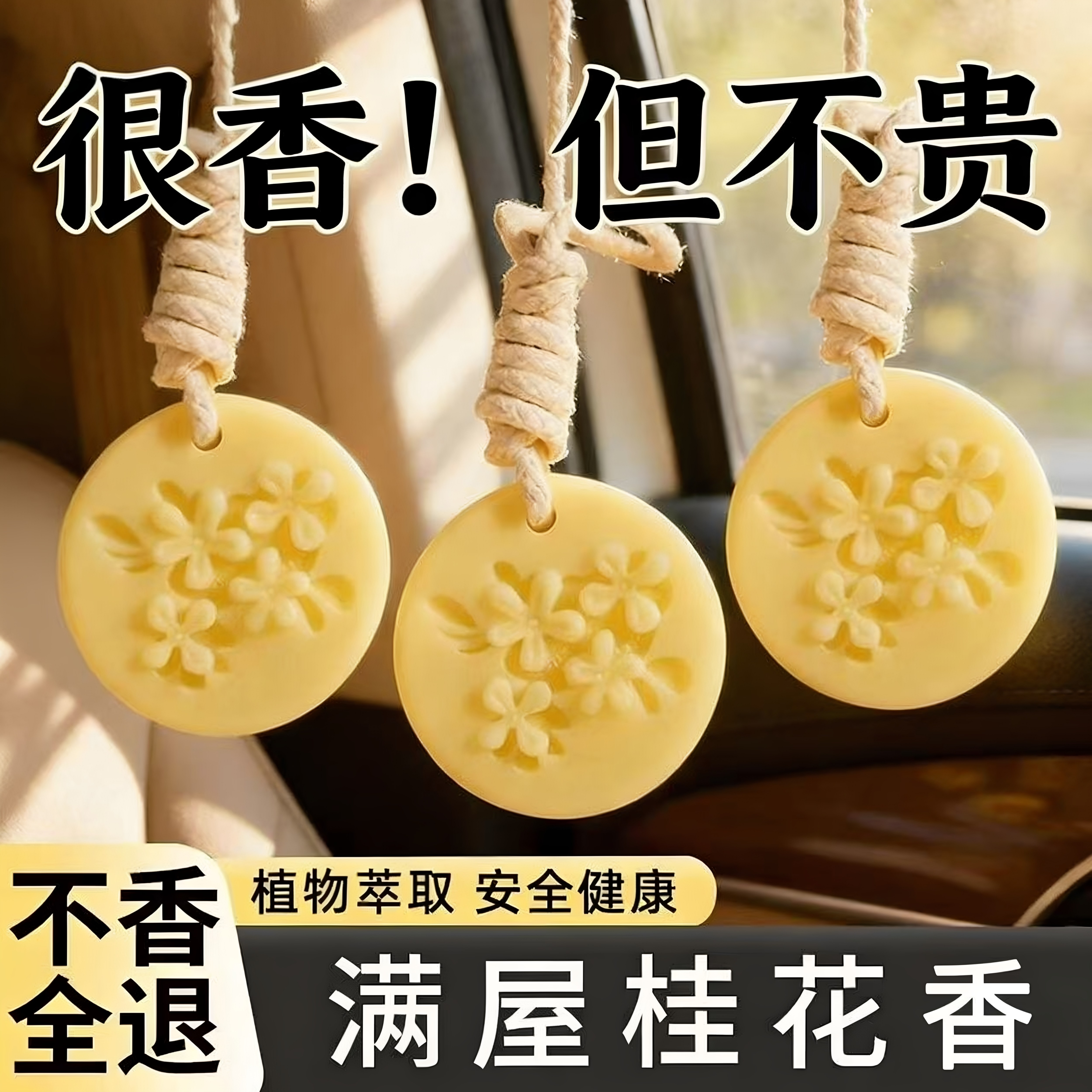 桂花香薰蜡片持久留香除味